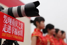 發(fā)現(xiàn)重慶之美 首站走進幸福永川，感受重慶禮儀